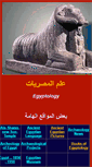 Mobile Screenshot of egyptology.tutatuta.com